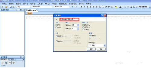 FrontPage 2003免费版使用方法3