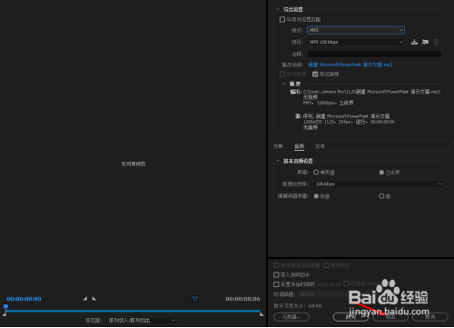 Adobe Premiere Pro CC2017如何导出7