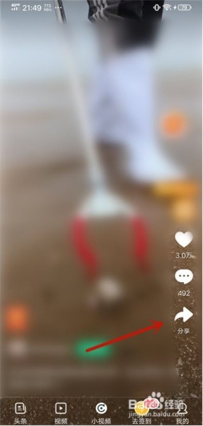 趣头条app官方版怎么分享小视频2