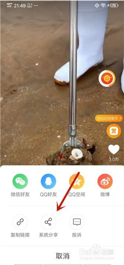 趣头条app官方版怎么分享小视频3