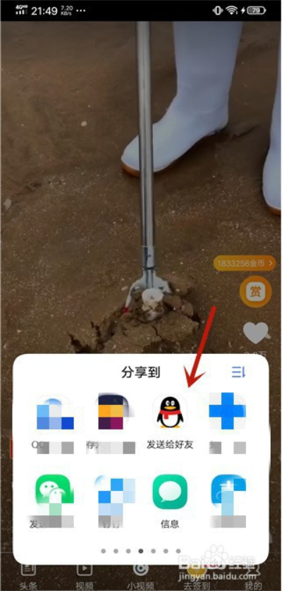 趣头条app官方版怎么分享小视频4