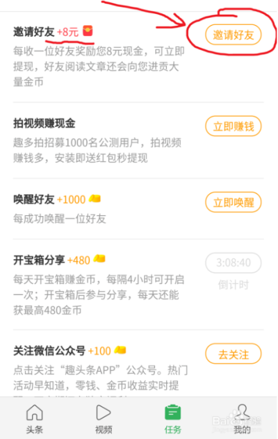 如何用趣头条app最新版赚钱1