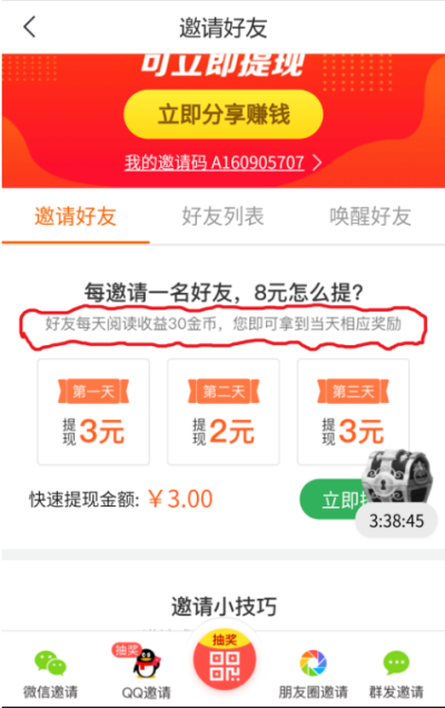 如何用趣头条app最新版赚钱2