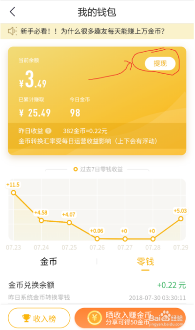 如何用趣头条app最新版赚钱5