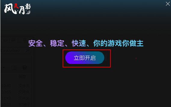 风灵月影修改器大全安装方法3