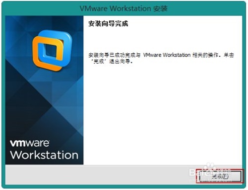 vmware workstation 10破解版安装教程12