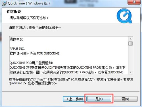QuickTime破解版安装教程2