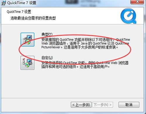 QuickTime破解版安装教程3