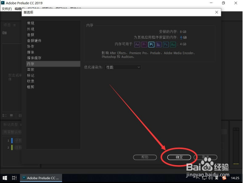 Adobe Prelude CC 2020如何修改占用内存大小9