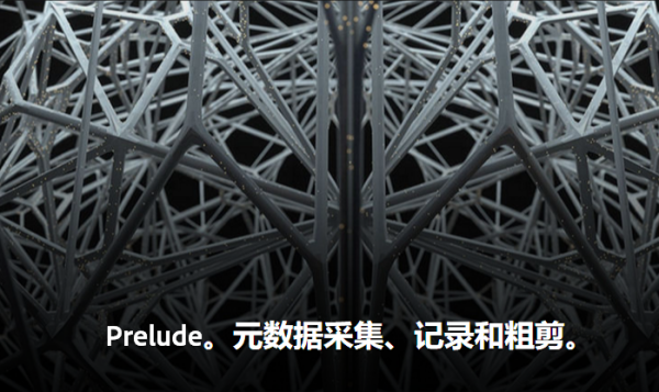 Adobe Prelude CC 2020破解版