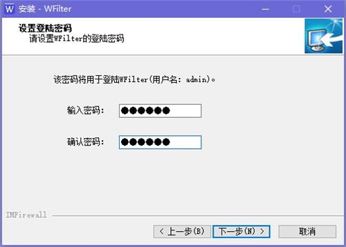WFilter破解版安装教程3