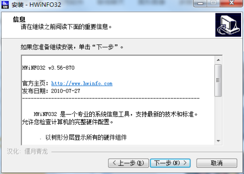 HWiNFO32最新版安装步骤2