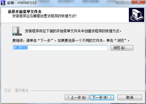 HWiNFO32最新版安装步骤4