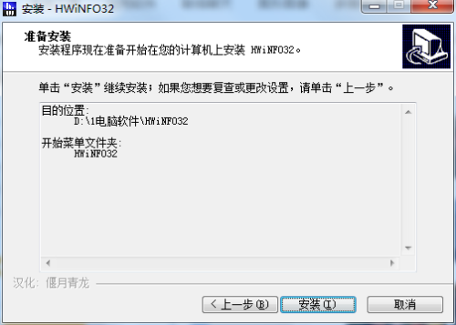 HWiNFO32最新版安装步骤5