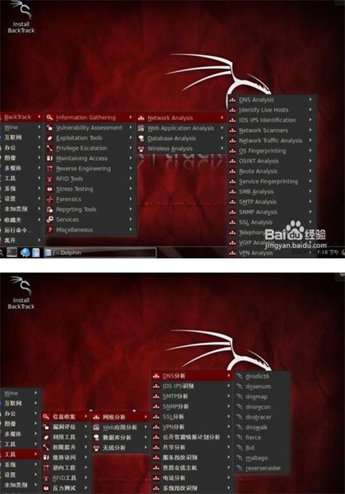 BackTrack中文版安装教程6