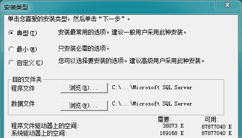 sql2000个人版安装教程3