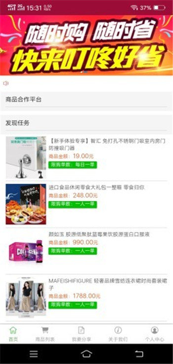 叮咚好省app下载