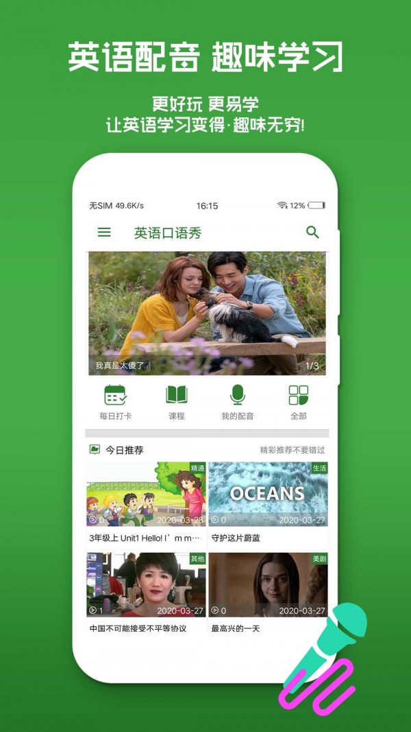 英语口语秀app下载