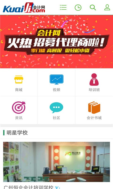 中华会计网校app下载