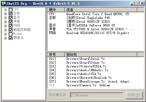 EasyDrv万能驱动软件 v7.19.221.3 最新绿色版