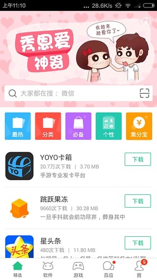 苹果软件下载排行_苹果下载软件的图标(3)