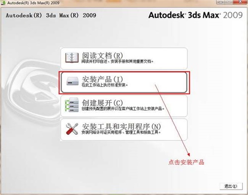 3dmax2009软件免费下载 中文版