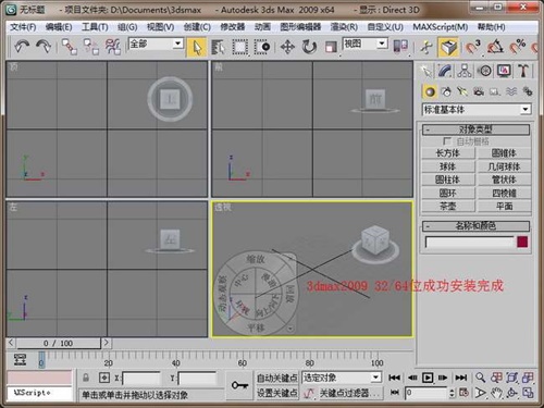 3dmax2009软件免费下载 中文版
