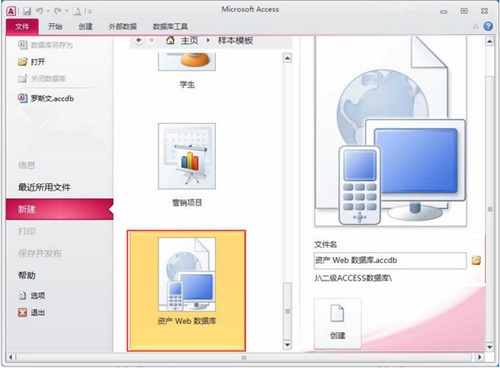 microsoft office access免费版下载 2020 电脑版
