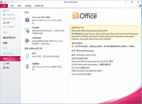 microsoft office access免费版下载 2020 电脑版