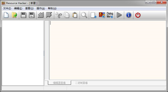 resource hacker中文版下载 v5.1.7.343 绿色版