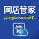 网店管家官方下载 v3.1 免费版 