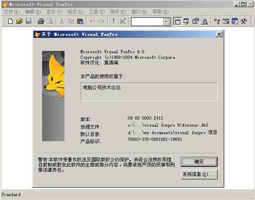 visual foxpro 9.0官方下载 中文版