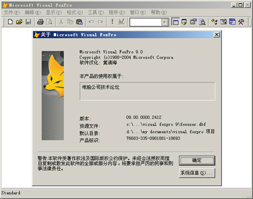 visual foxpro中文版下载 v9.0 电脑版