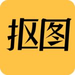 Remove抠图中文版 v1.2.1 最新版 