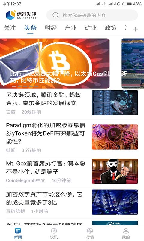 信链财经app下载