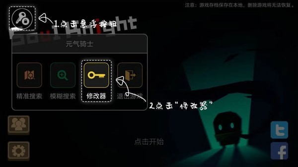 7723游戏盒子破解版如何修改游戏数据7