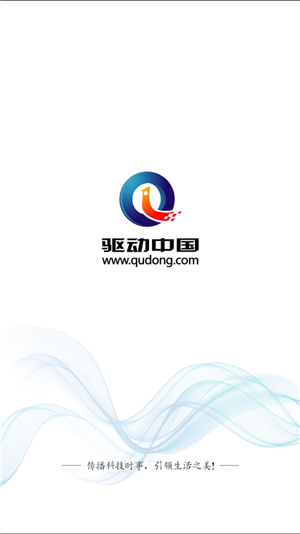 驱动中国app下载