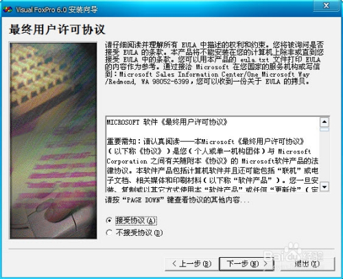 microsoft visual foxpro官方版3