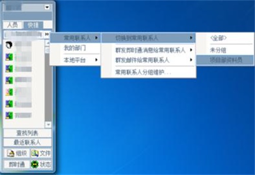 梦龙即时通群发文件教程2