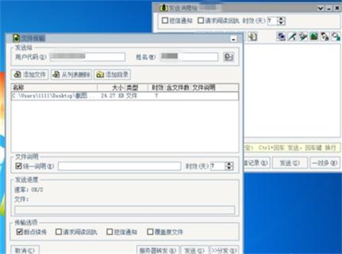 梦龙即时通群发文件教程4