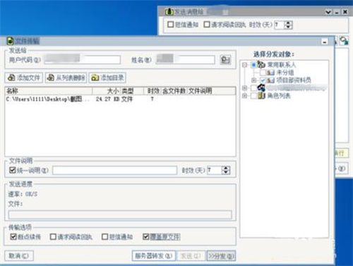 梦龙即时通群发文件教程5