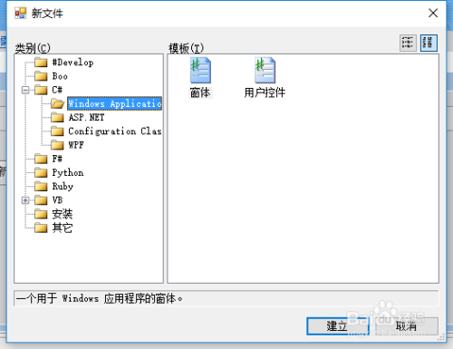 sharpdevelop使用教程1