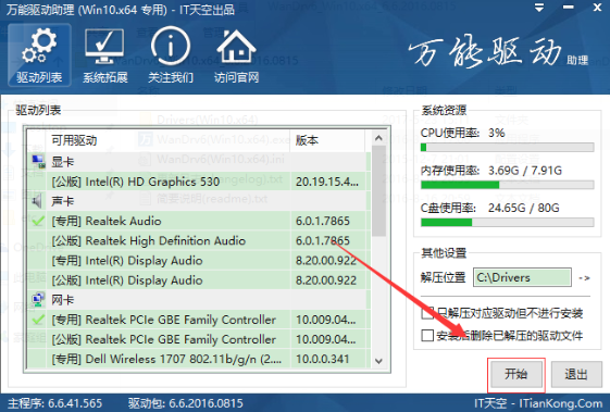 万能驱动助理离线版如何检测系统驱动1