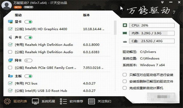 万能驱动助理离线版软件优势