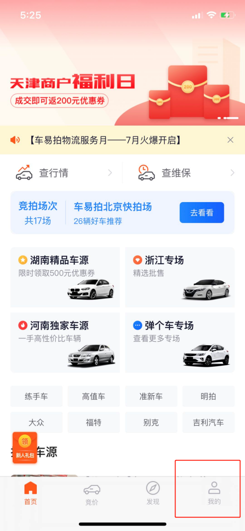 如何在车易拍App手机版中修改登录密码?