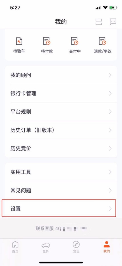 如何在车易拍App手机版中修改登录密码?