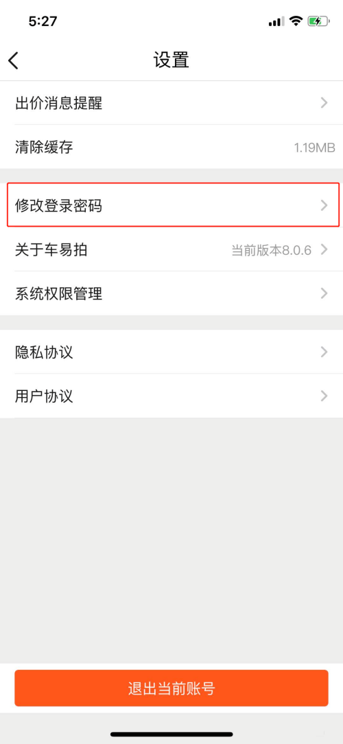 如何在车易拍App手机版中修改登录密码?3