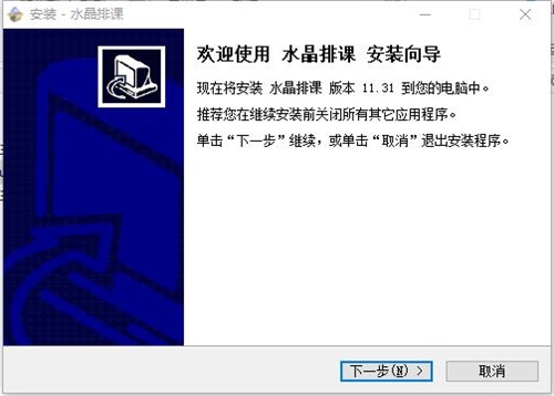 水晶排课安装破解教程1