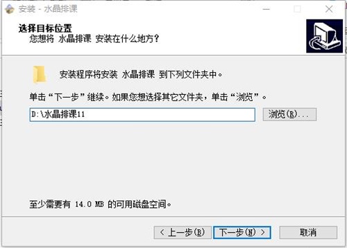 水晶排课安装破解教程2