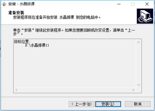 水晶排课安装破解教程3
